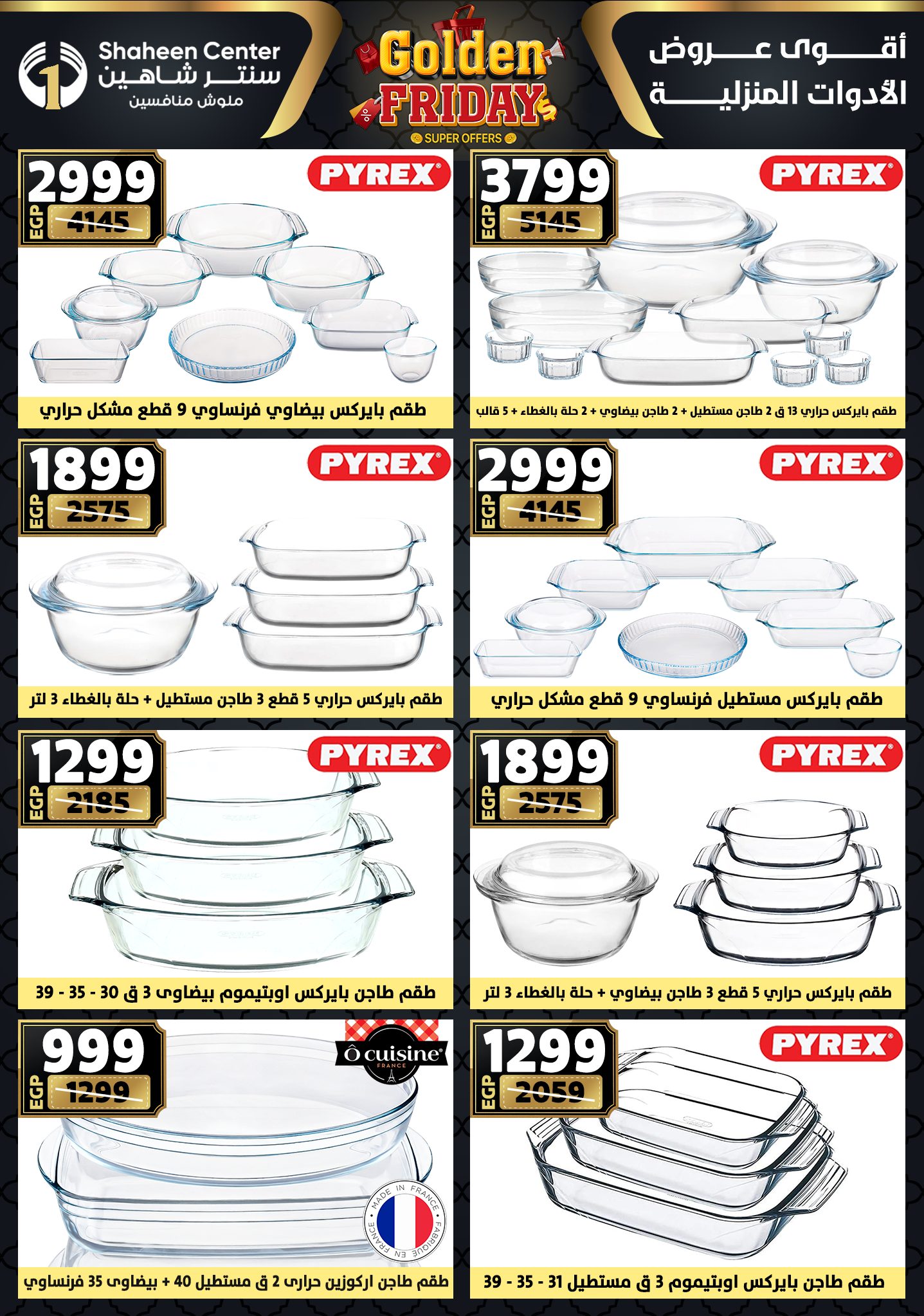 shaheen-center offers from 11dec to 17dec 2025 عروض سنتر شاهين من 11 ديسمبر حتى 17 ديسمبر 2025 صفحة رقم 50